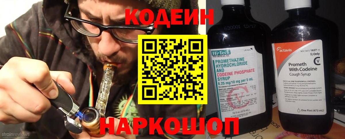 Котлас  Codein Purple Drank  Кодеиновый сироп Lean Purple Drank  Вход с VPN 
