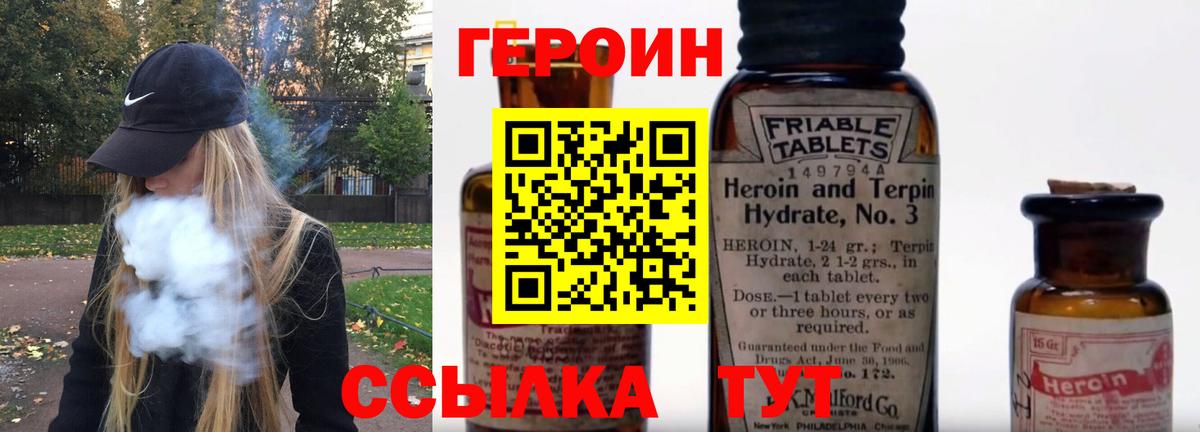 ГЕРОИН Heroin Котлас