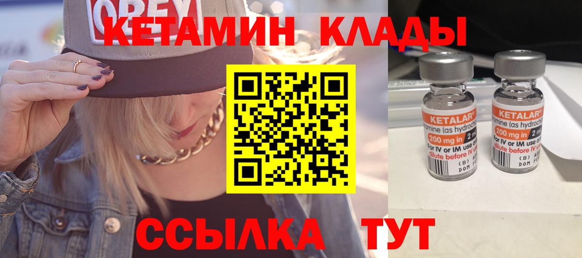 Кетамин ketamine Котлас