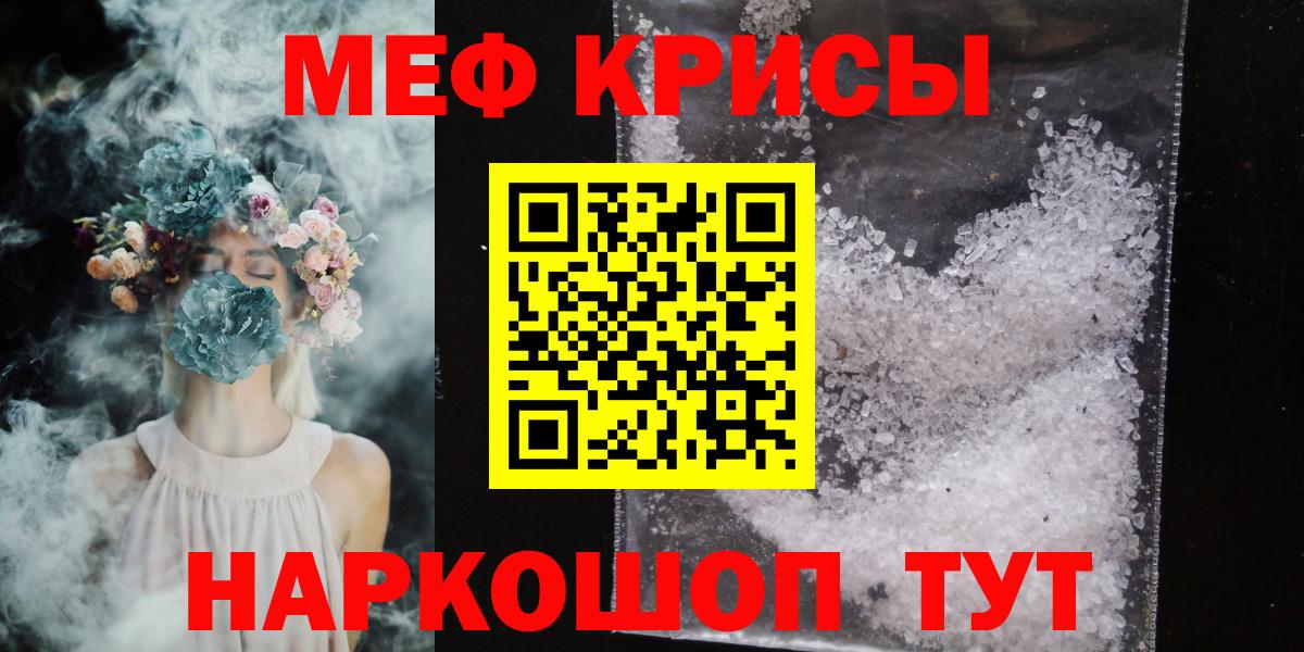 МЕФ кристаллы Котлас