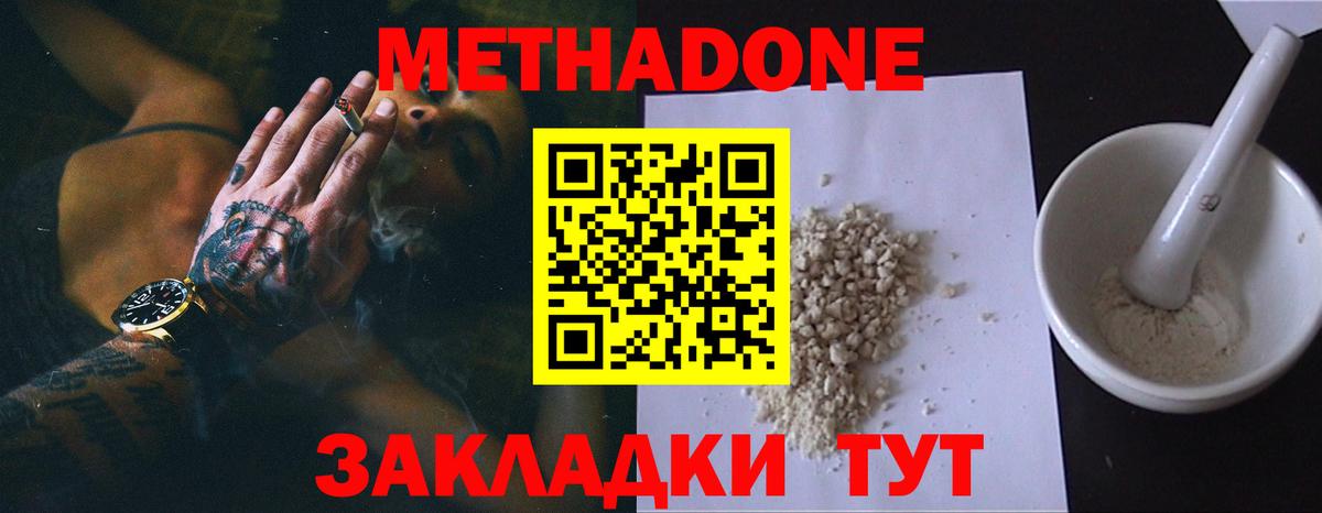 Метадон белоснежный  Вход с VPN  darknet клад  МЕТАДОН кристалл  Котлас 